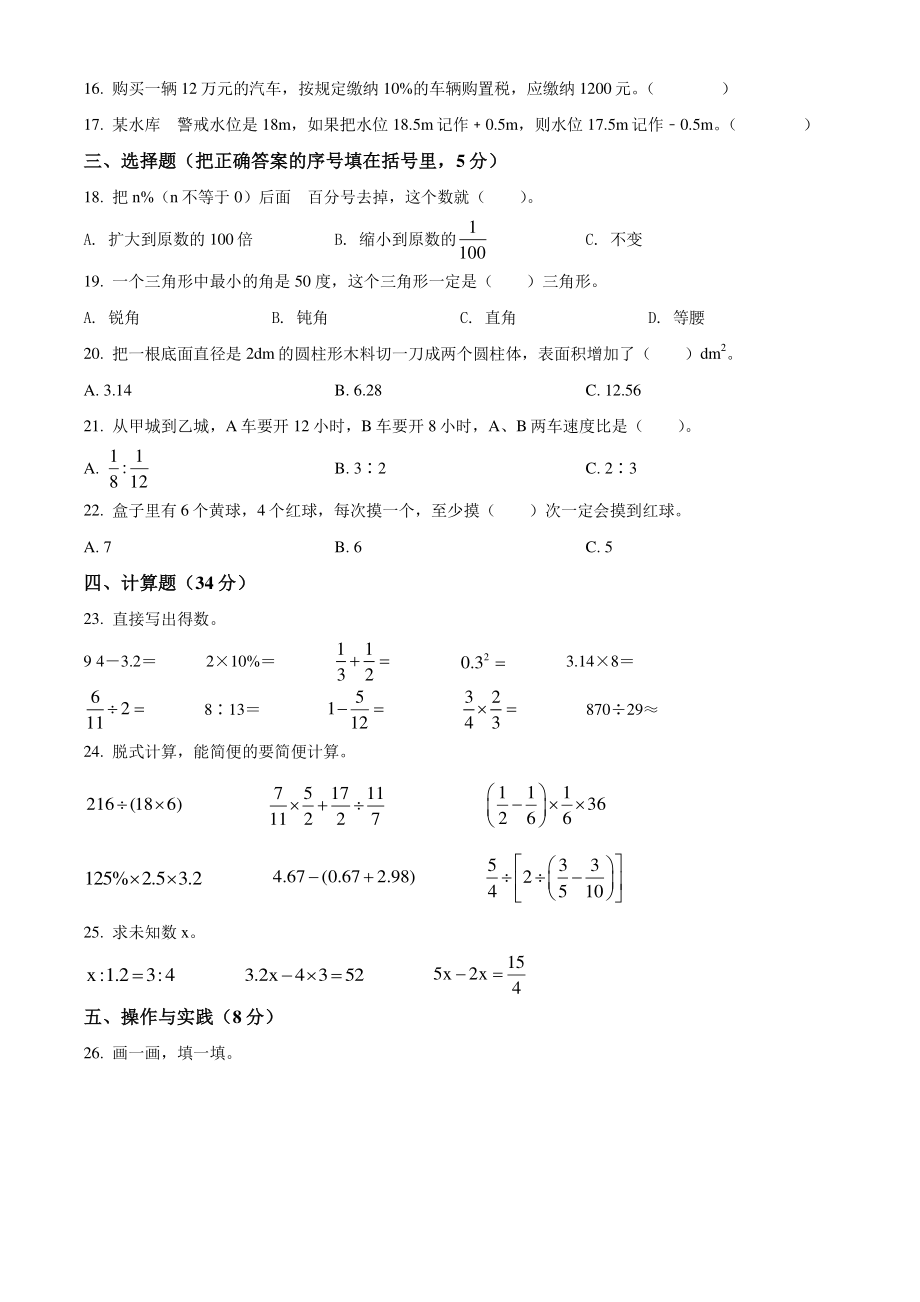 2021年广东省汕头市龙湖区六年级下期末测试数学试卷（含答案解析）_第2页