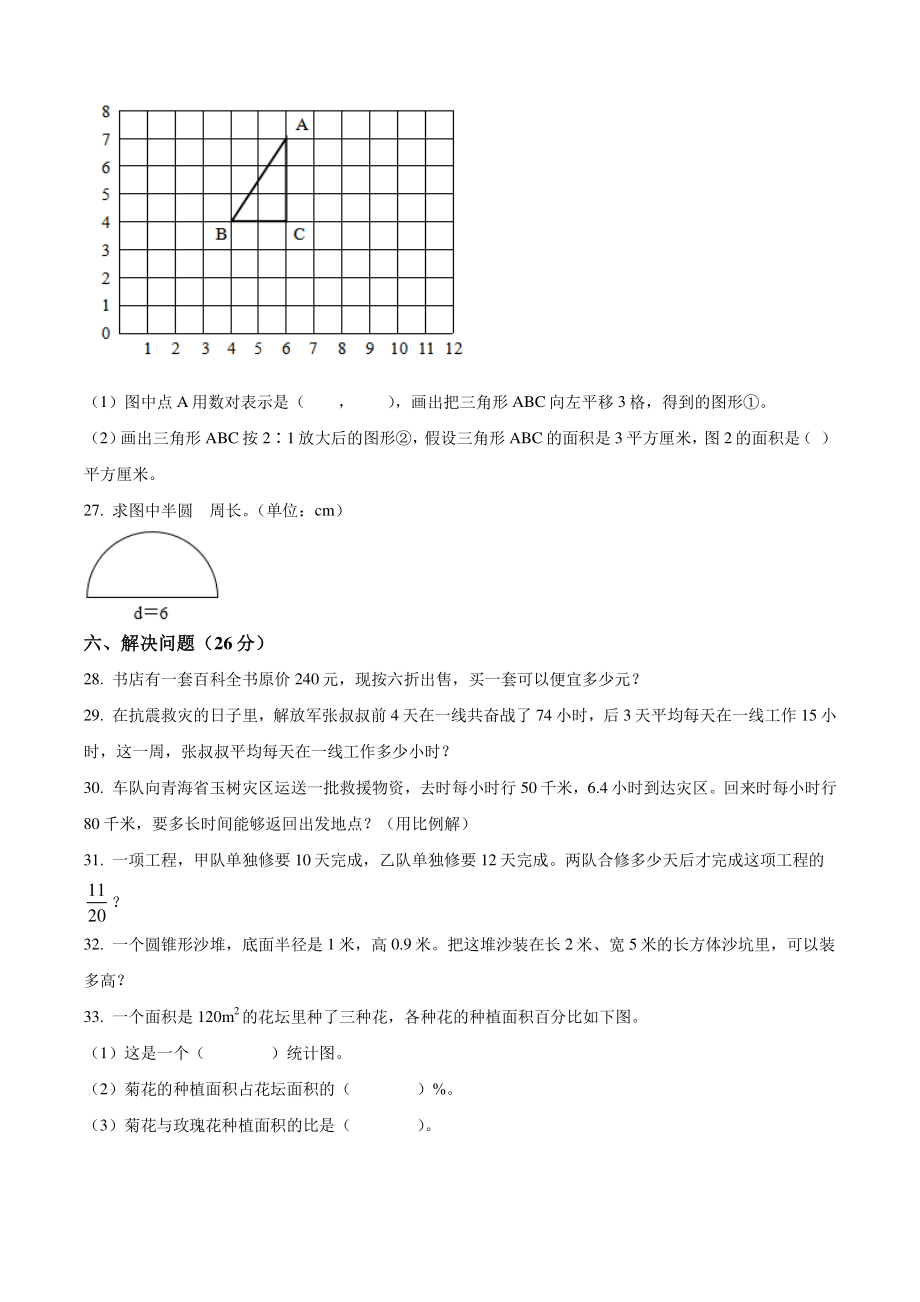 2021年广东省汕头市龙湖区六年级下期末测试数学试卷（含答案解析）_第3页