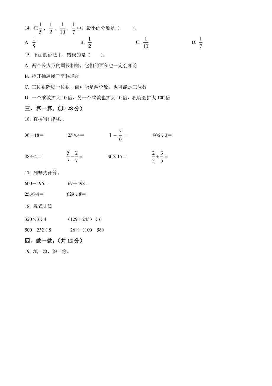 2021年广东省深圳市宝安区三年级下期末考试数学试卷（含答案解析）_第2页