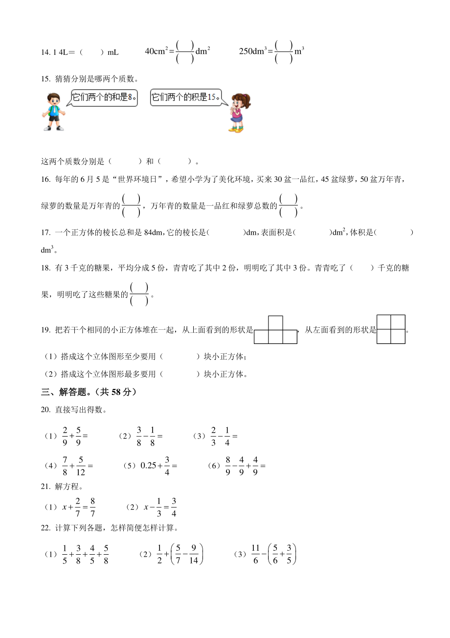 2021年广东省广州市花都区五年级下期末数学试卷（含答案解析）_第3页