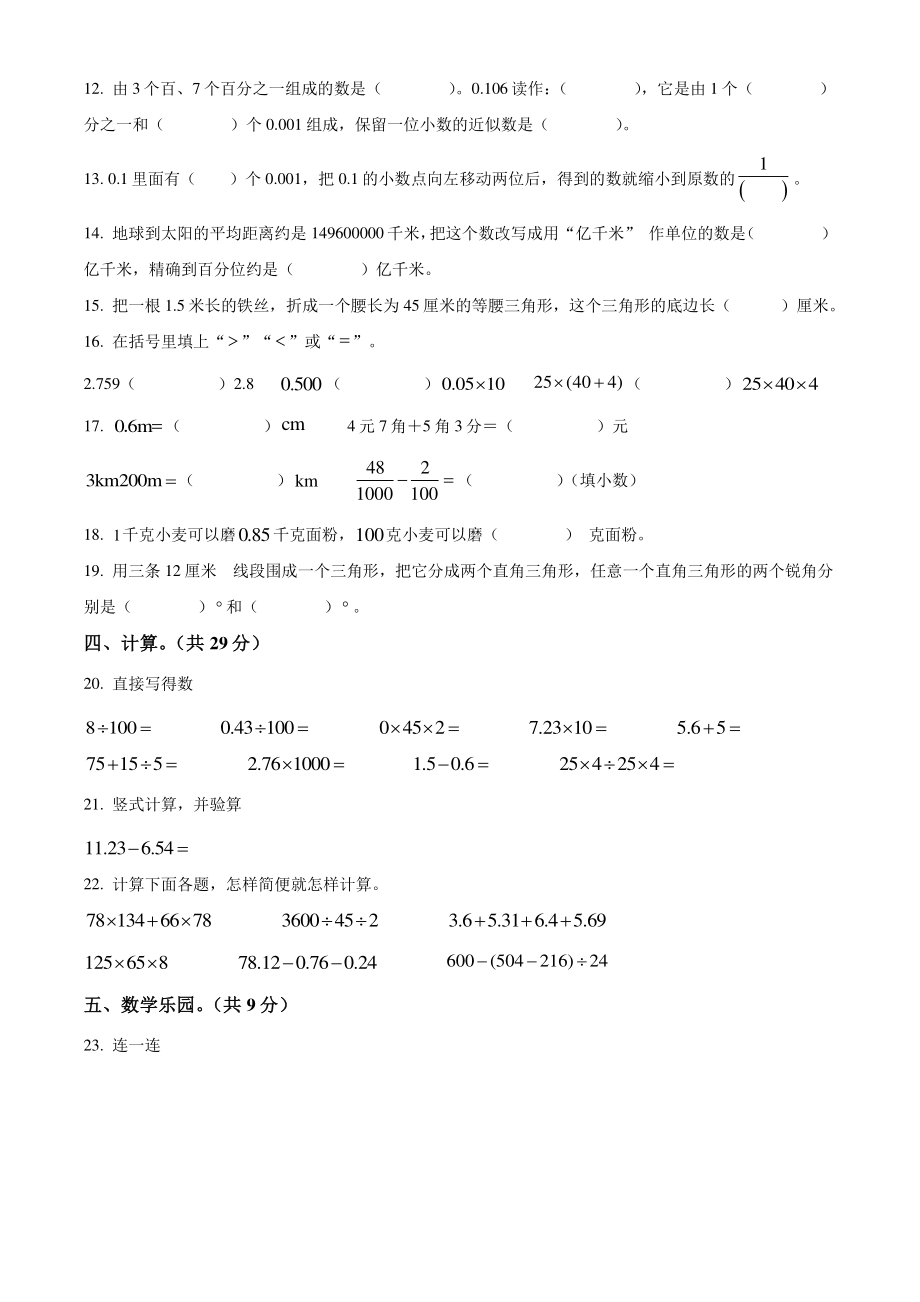 2021年广东省广州市番禺区四年级下期末考试数学试卷（含答案解析）_第2页