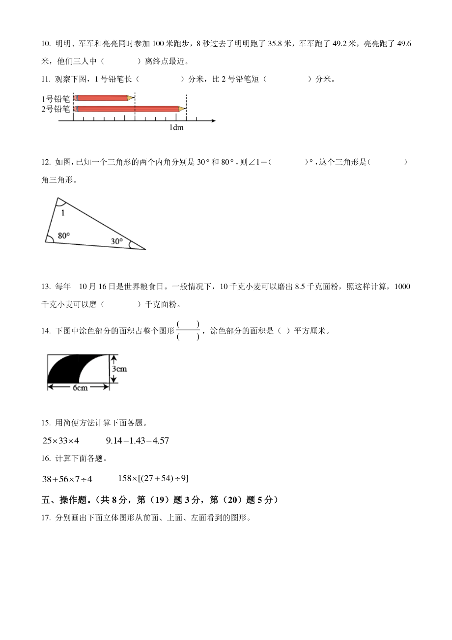 2021年北京市朝阳区四年级下期末考试数学试卷（含答案解析）_第3页