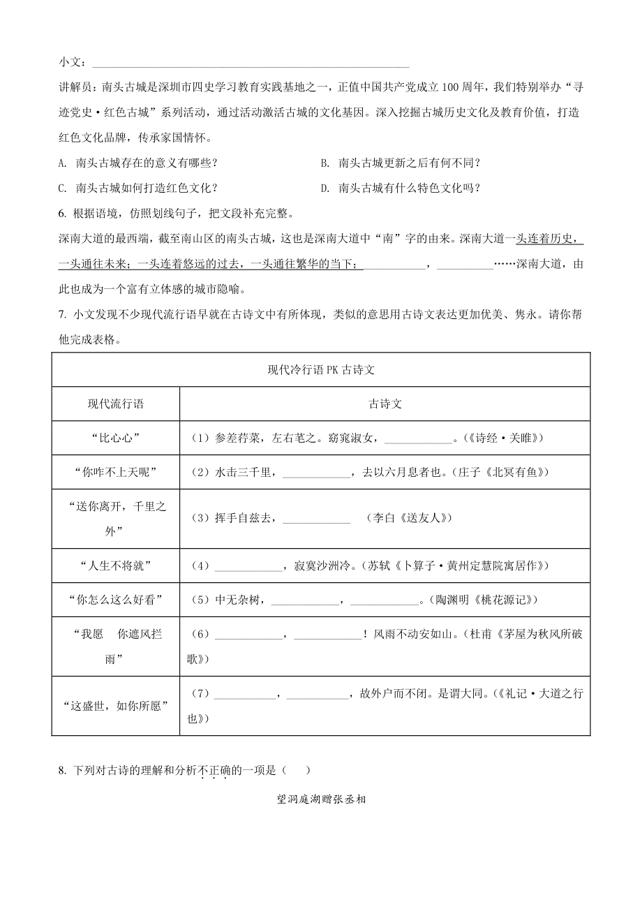 广东省深圳市宝安区2021年八年级下期末语文试卷（含答案解析）_第2页
