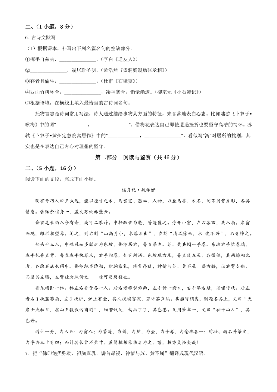 广东省广州市越秀区2021年八年级下期末语文试卷（含答案解析）_第2页