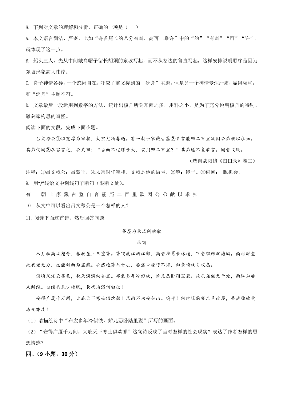 广东省广州市越秀区2021年八年级下期末语文试卷（含答案解析）_第3页