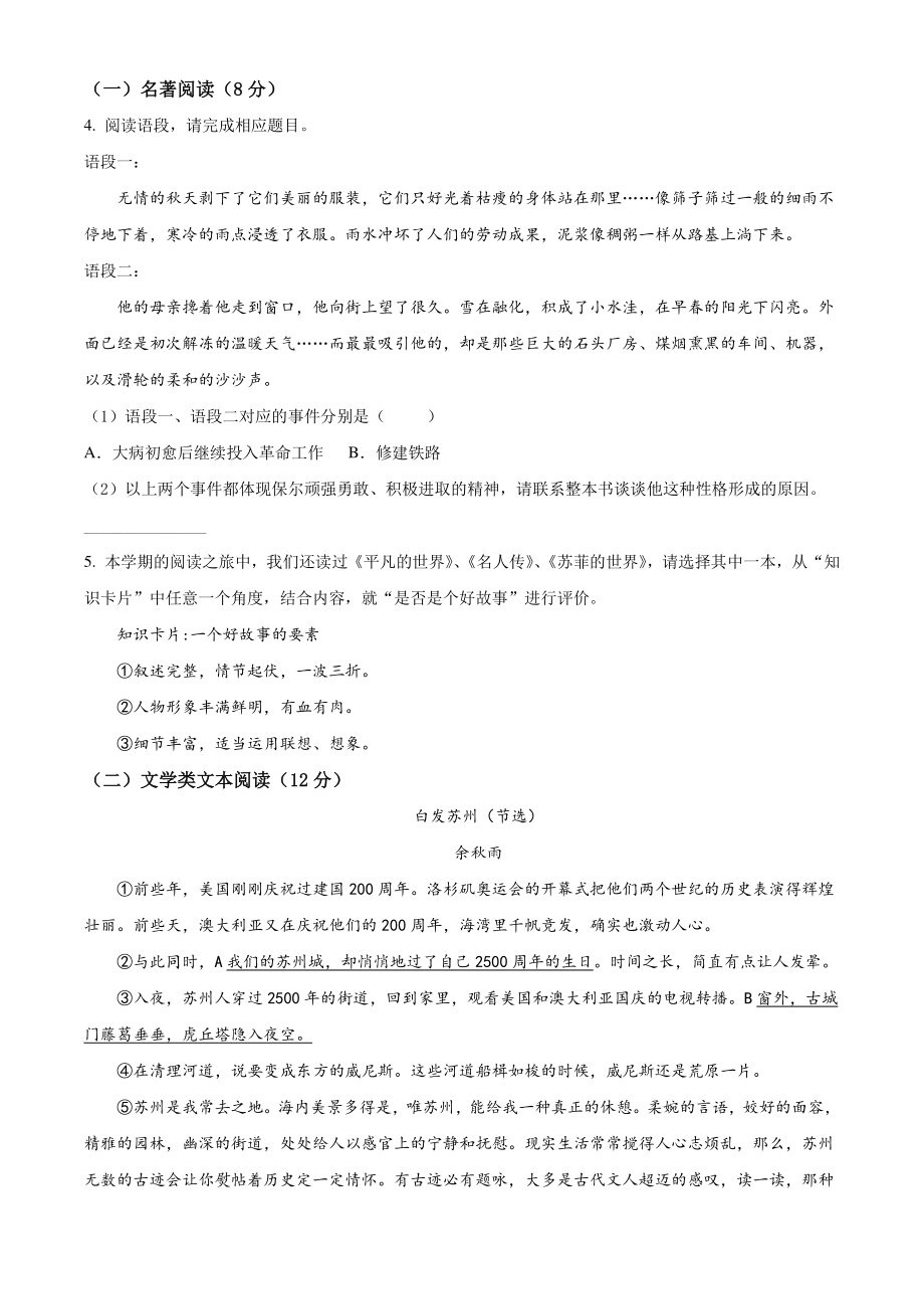 浙江省宁波市奉化区2021年八年级下期末语文试卷（含答案解析）_第2页