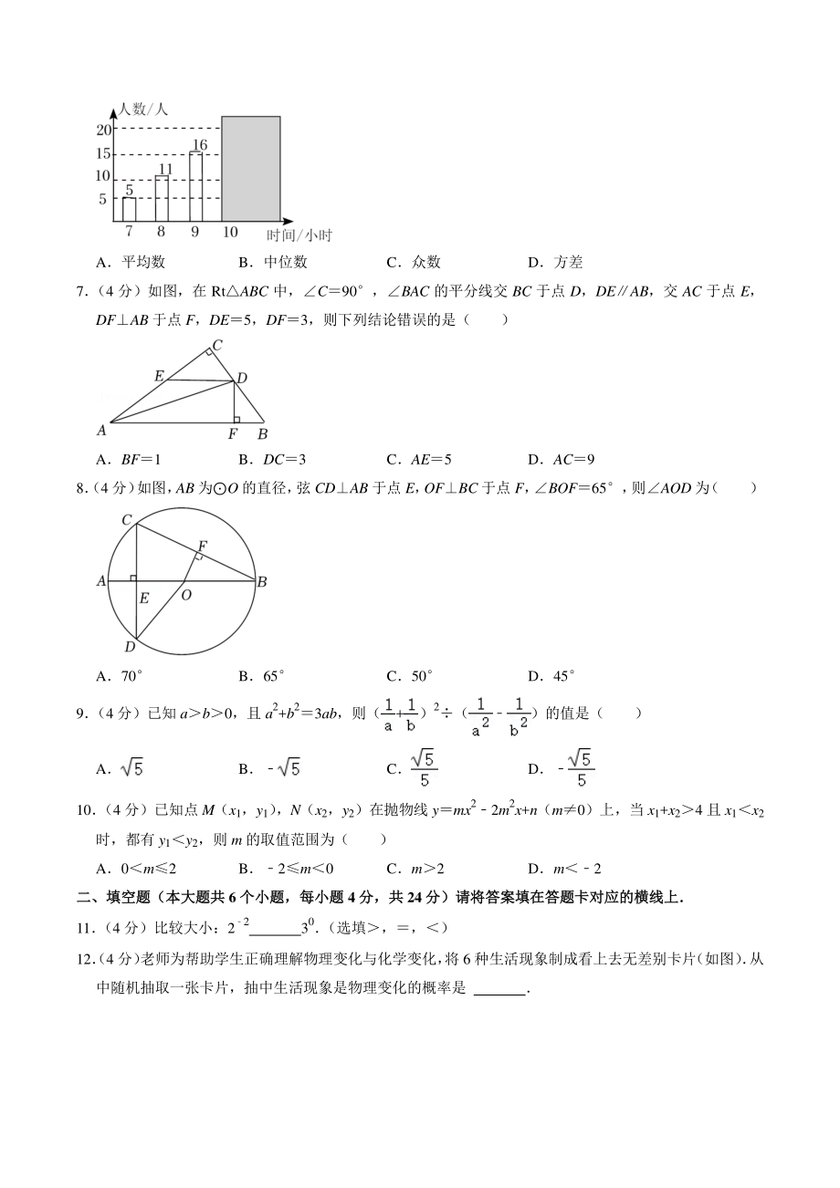 2022年四川省南充市中考数学试卷（含答案解析）_第2页