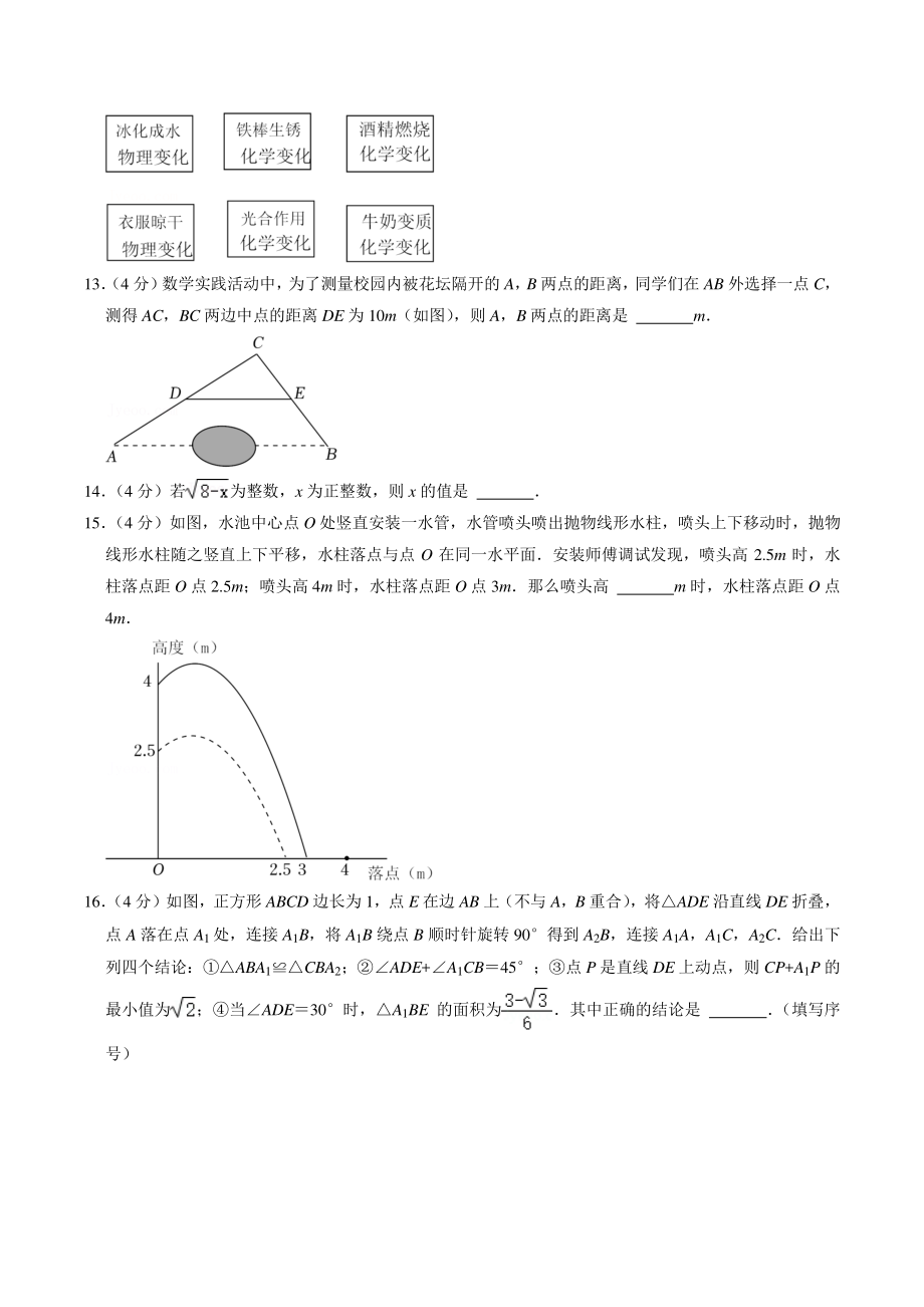 2022年四川省南充市中考数学试卷（含答案解析）_第3页