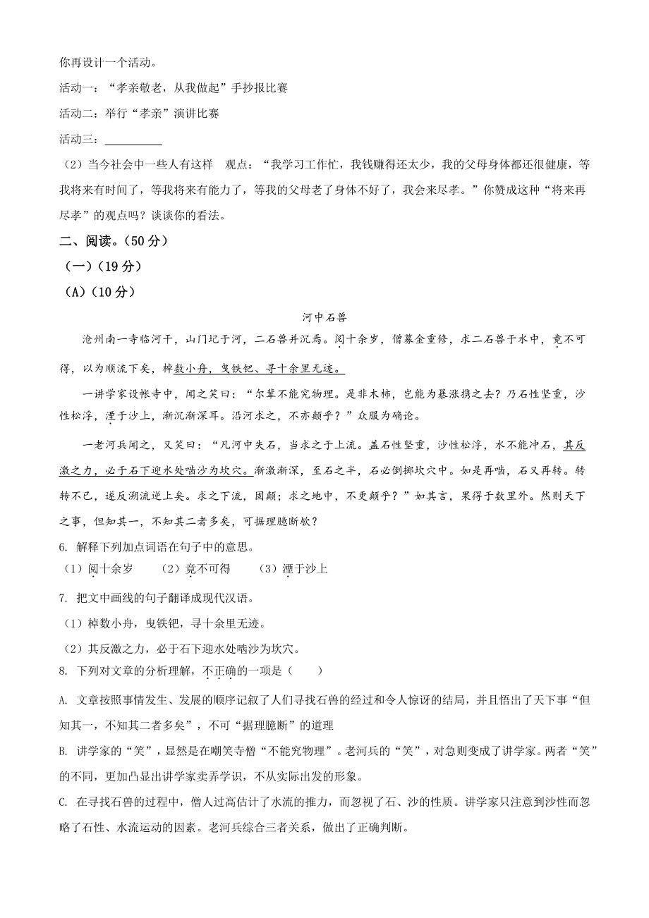 广东省梅州市大埔县2021年七年级下期末语文试卷（含答案解析）_第2页