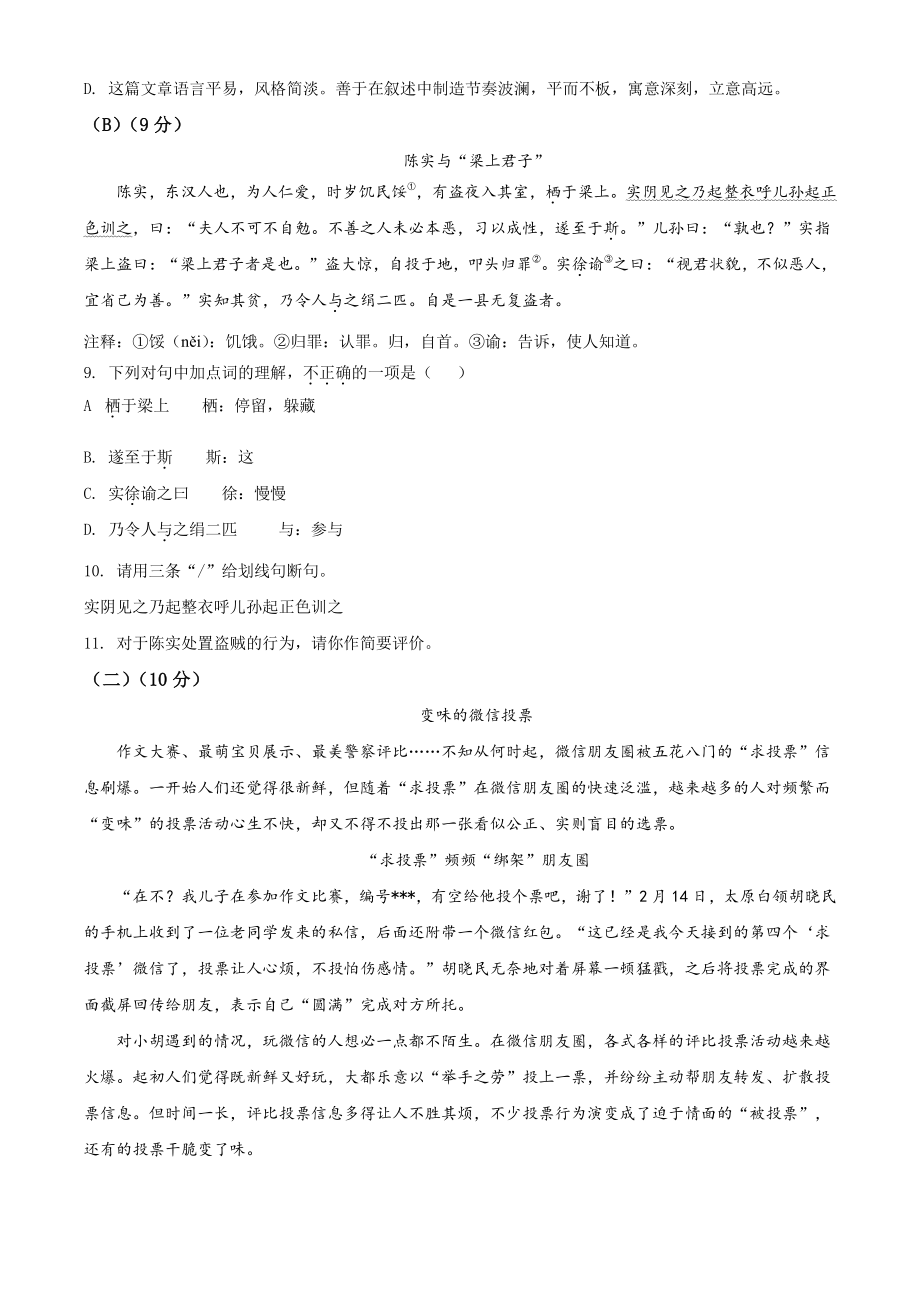 广东省梅州市大埔县2021年七年级下期末语文试卷（含答案解析）_第3页