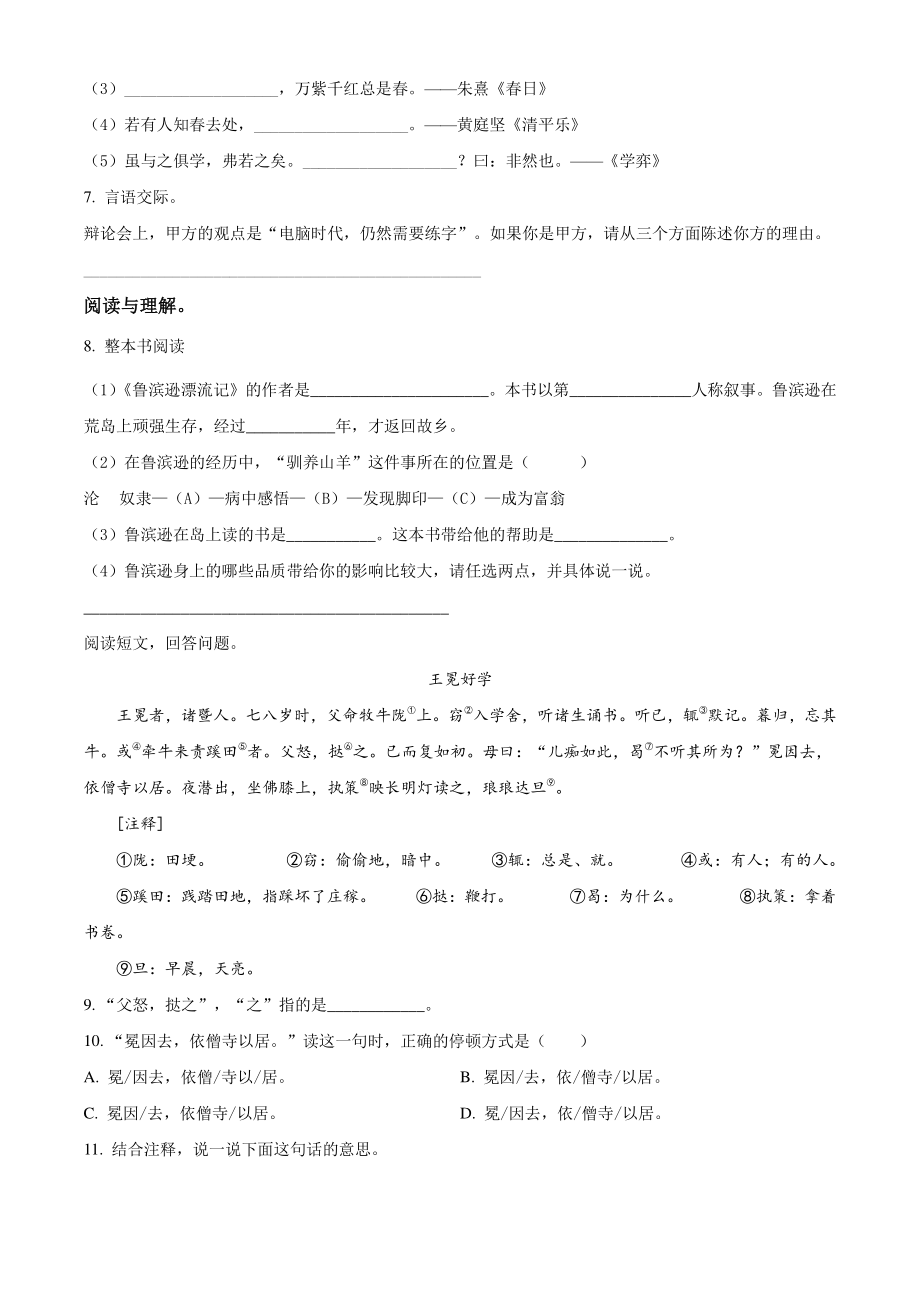 2021年江苏省无锡市滨湖区六年级下期末考试语文试卷（含答案解析）_第2页