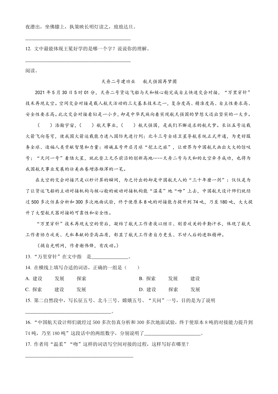2021年江苏省无锡市滨湖区六年级下期末考试语文试卷（含答案解析）_第3页