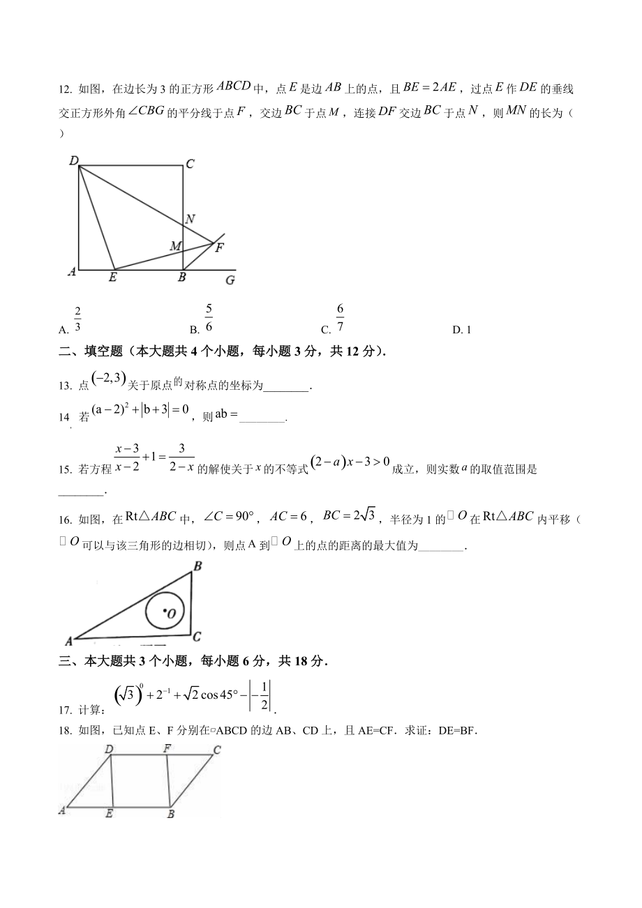 2022年四川省泸州市中考数学试卷（含答案解析）_第3页