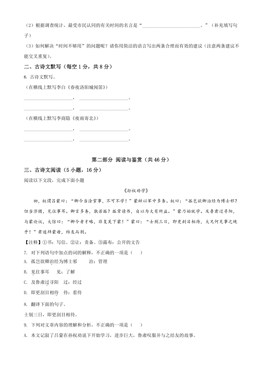 广东省广州市花都区2021年七年级下期末语文试卷（含答案解析）_第2页