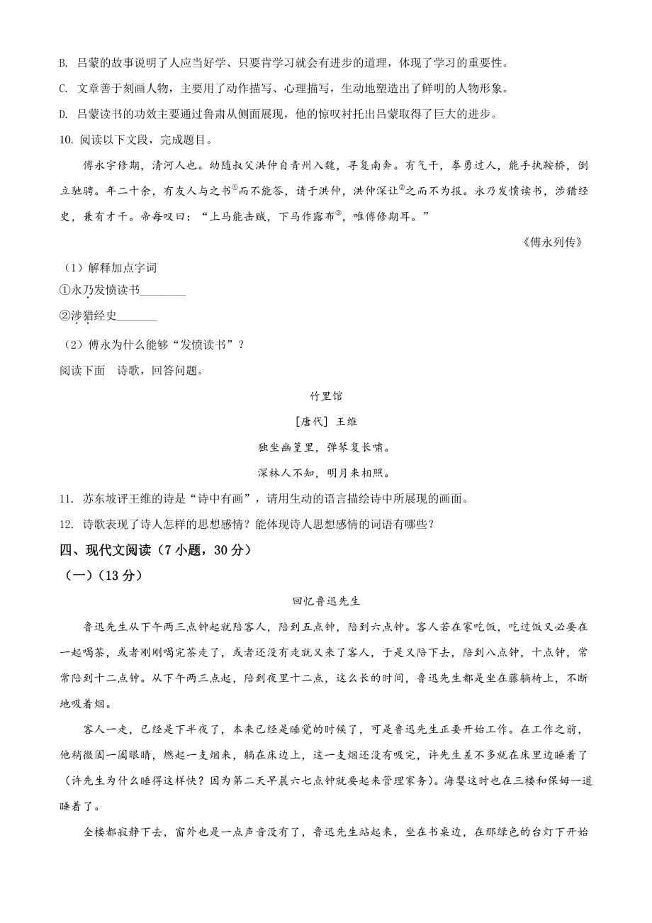 广东省广州市花都区2021年七年级下期末语文试卷（含答案解析）_第3页