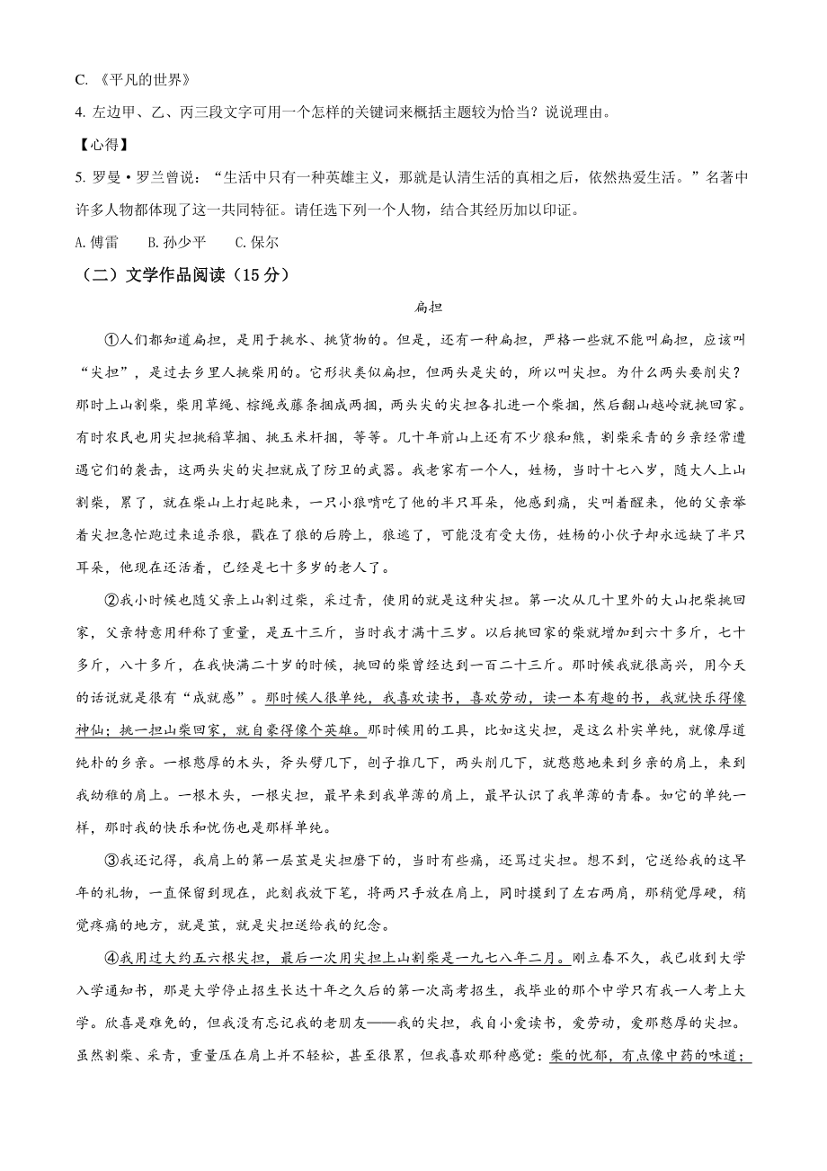 浙江省嘉兴市2021年八年级下期末语文试卷（含答案解析）_第3页