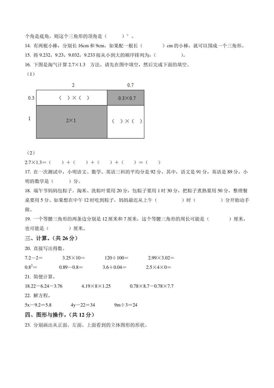 2021年广东省深圳市罗湖区四年级下期末考试数学试卷（含答案解析）_第2页