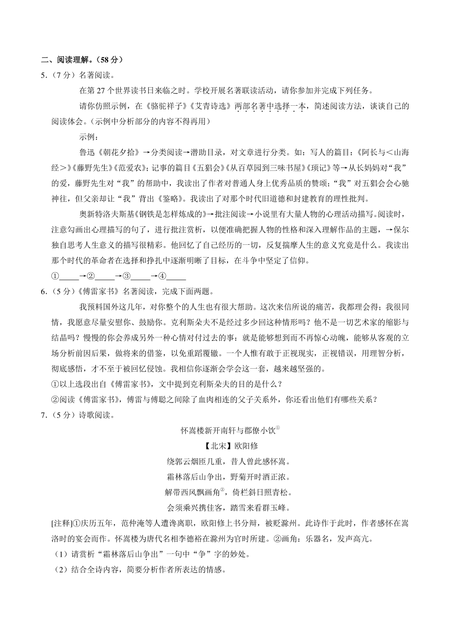 江苏省仪征市2022年中考二模语文试卷（含答案）_第3页