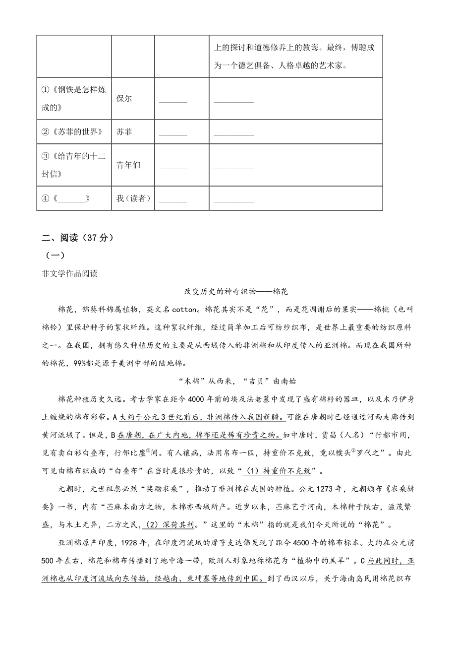 浙江省绍兴市柯桥区2021年八年级下期末语文试卷（含答案解析）_第2页