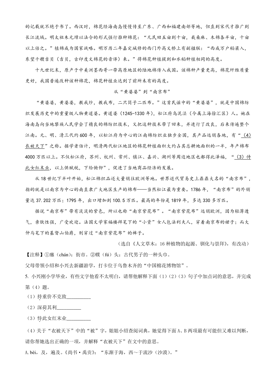 浙江省绍兴市柯桥区2021年八年级下期末语文试卷（含答案解析）_第3页