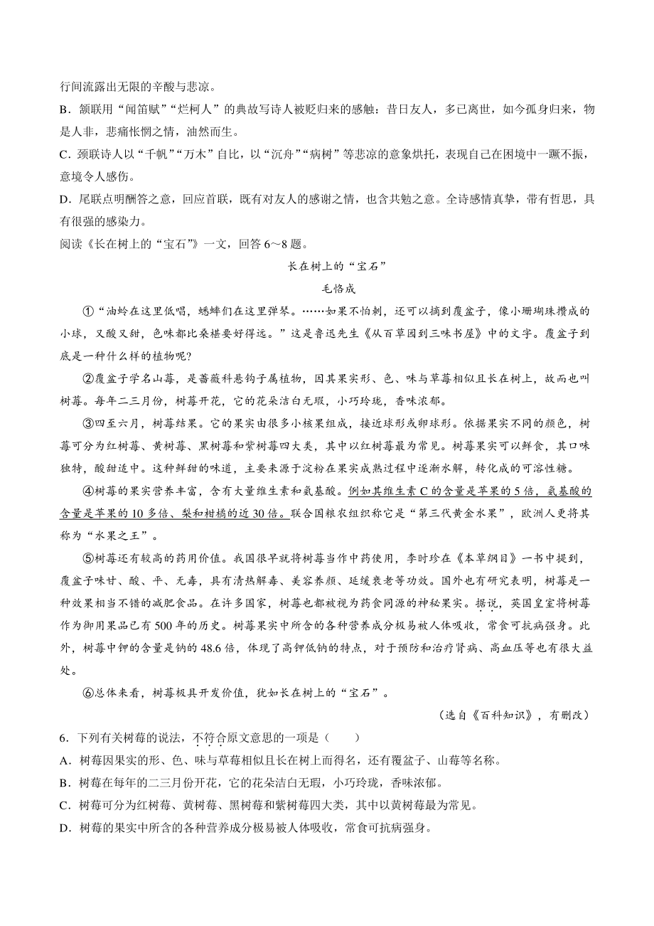 2022年天津市红桥区中考三模语文试卷（含答案）_第2页