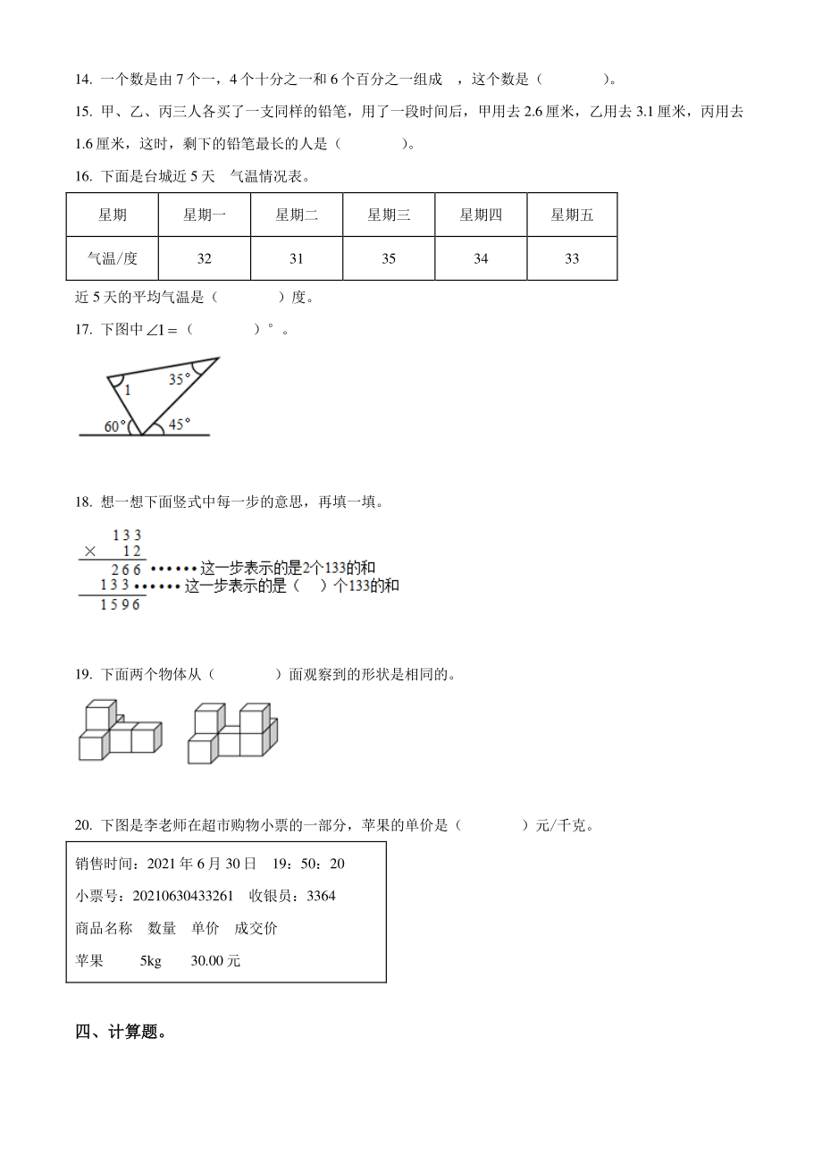 2021年广东省台山市四年级下期末考试数学试卷（含答案解析）_第2页