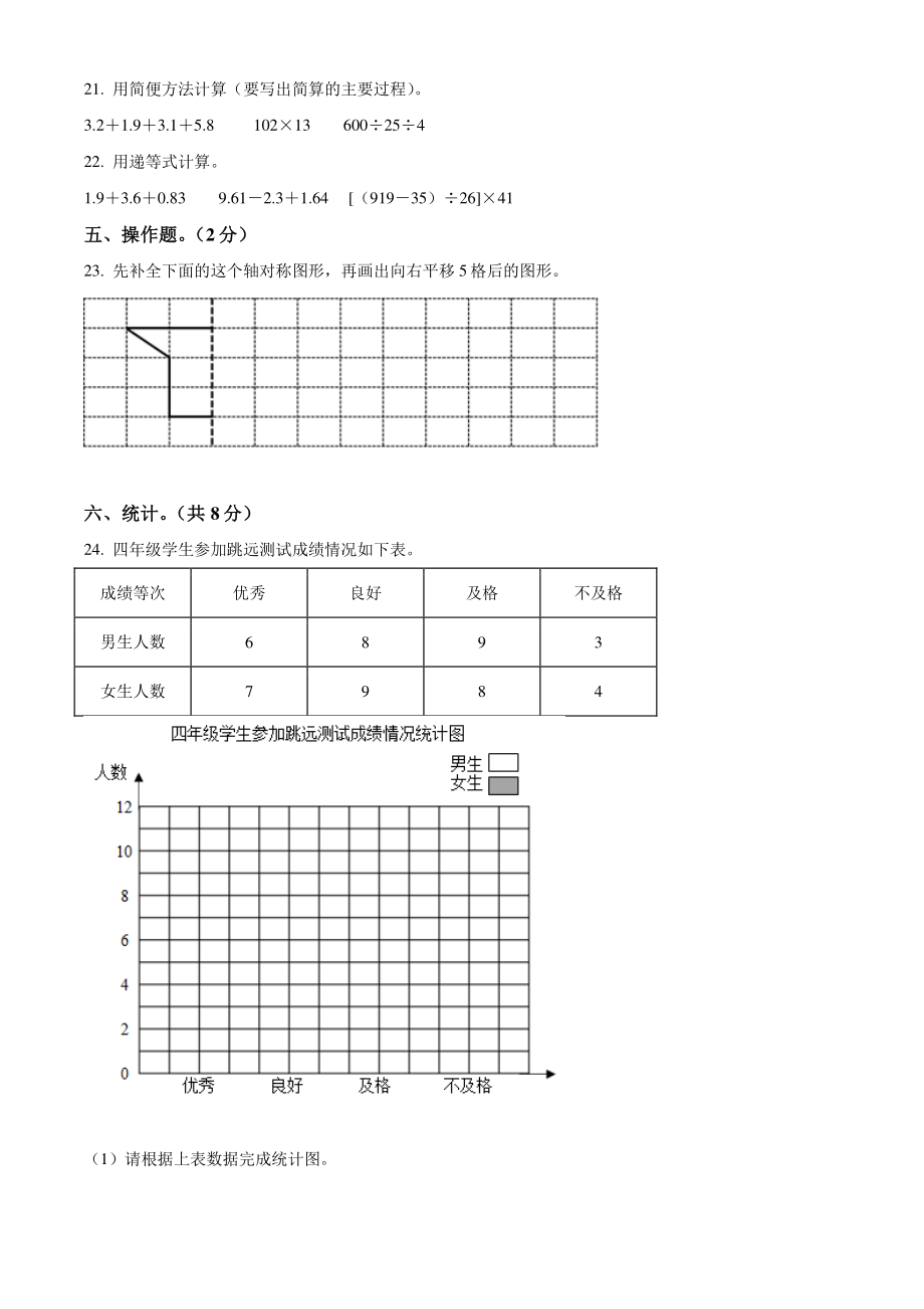 2021年广东省台山市四年级下期末考试数学试卷（含答案解析）_第3页