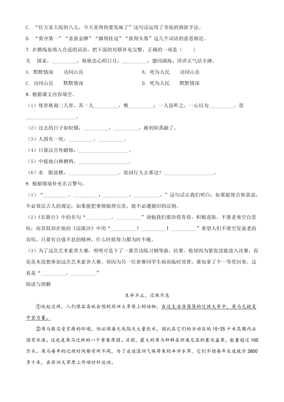 2021年江苏省南京市鼓楼区六年级下期末考试语文试卷（含答案解析）_第2页