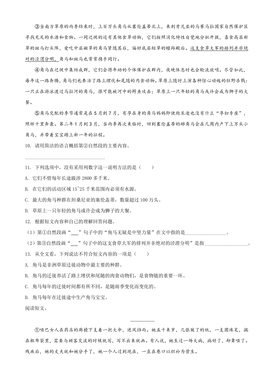 2021年江苏省南京市鼓楼区六年级下期末考试语文试卷（含答案解析）_第3页