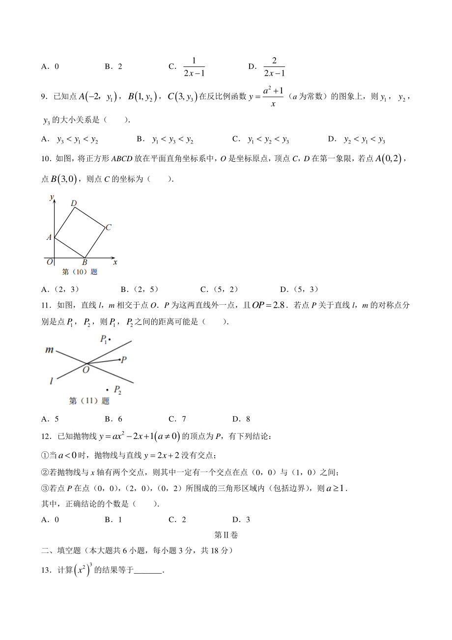 2022年天津市红桥区中考三模数学试卷（含答案）_第2页