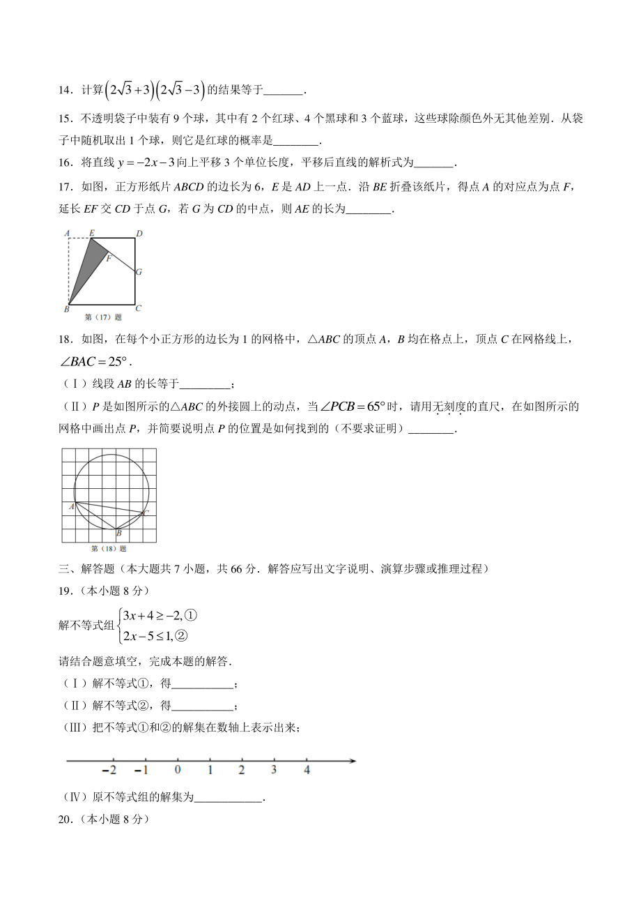 2022年天津市红桥区中考三模数学试卷（含答案）_第3页