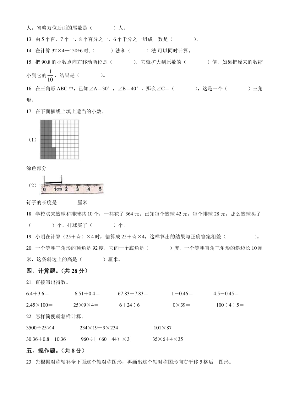 2021年广东省珠海市斗门区四年级下期末水平检测数学试卷（含答案解析）_第2页