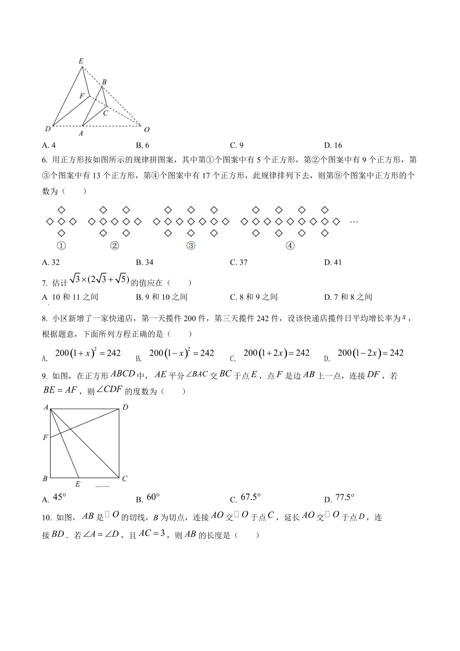 2022年重庆市中考数学试卷（A卷）含答案解析_第2页