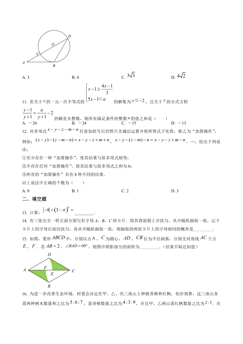 2022年重庆市中考数学试卷（A卷）含答案解析_第3页