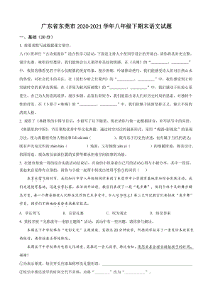 广东省东莞市2021年八年级下期末语文试卷（含答案解析）