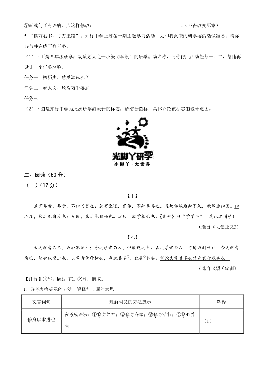 广东省东莞市2021年八年级下期末语文试卷（含答案解析）_第2页
