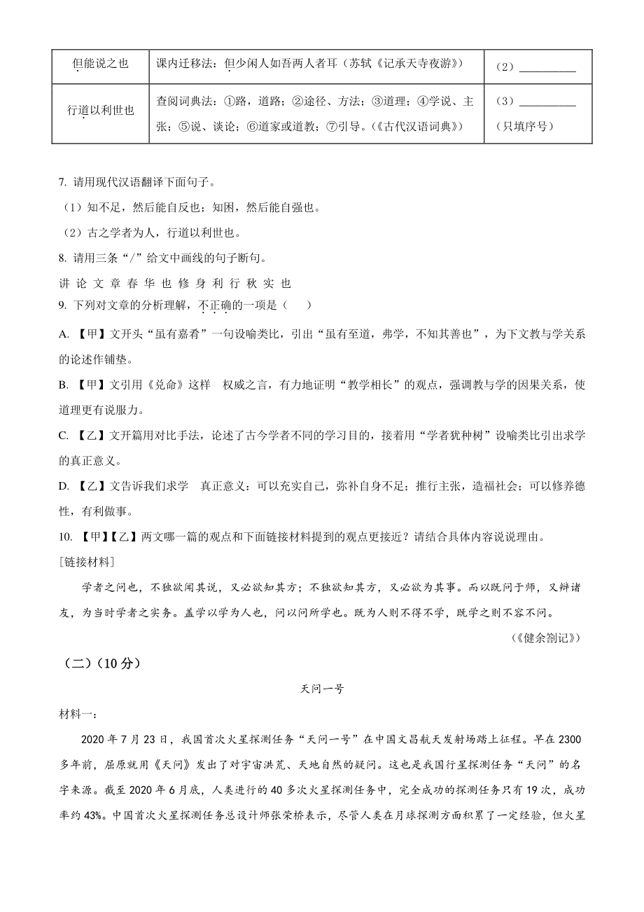 广东省东莞市2021年八年级下期末语文试卷（含答案解析）_第3页