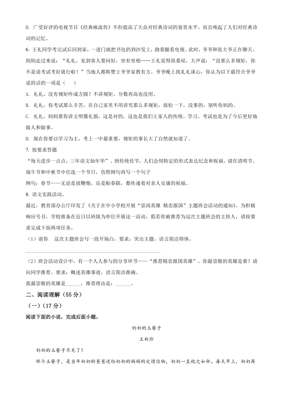 浙江省宁波市2021年八年级下期末语文试卷（含答案解析）_第2页