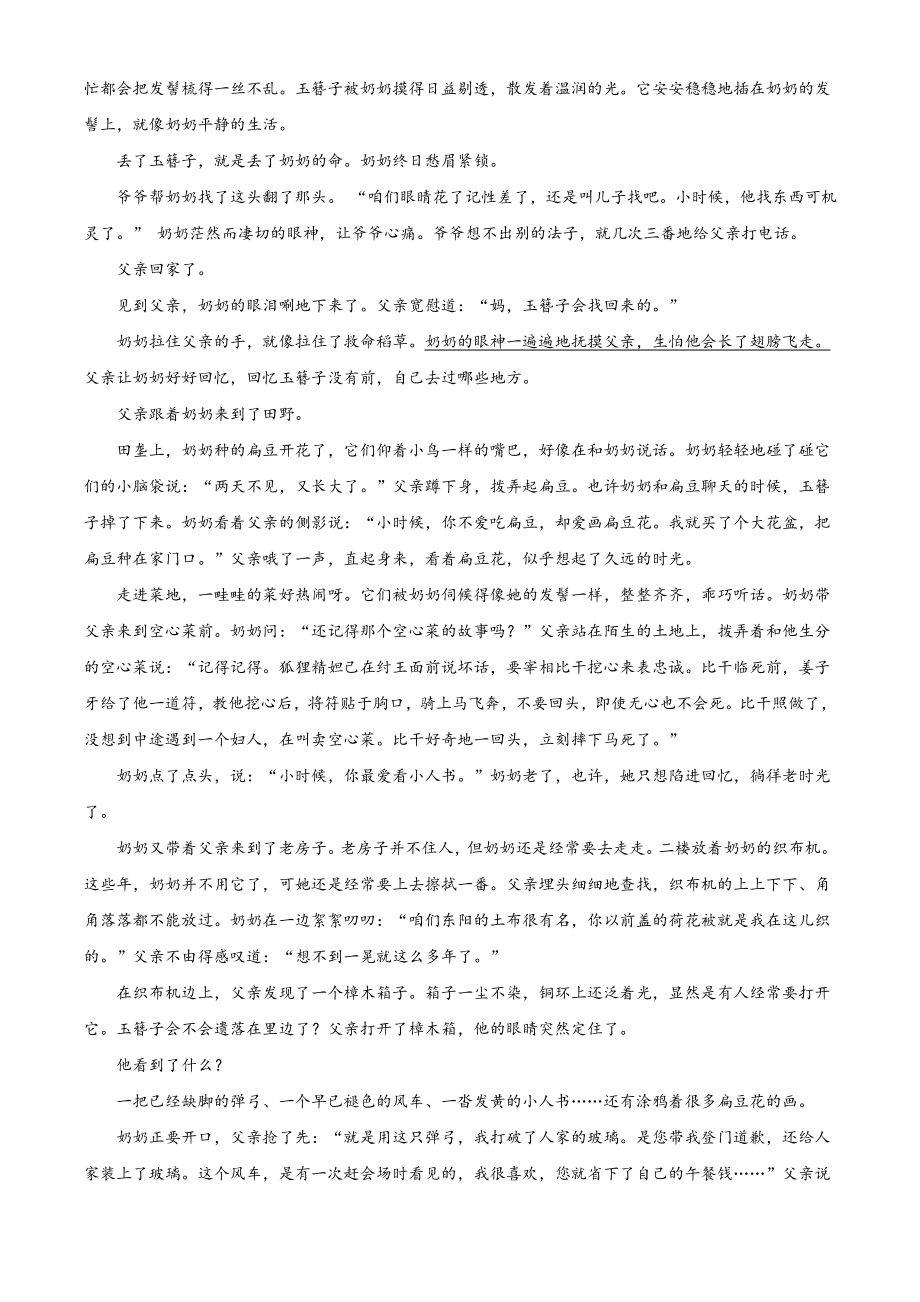 浙江省宁波市2021年八年级下期末语文试卷（含答案解析）_第3页