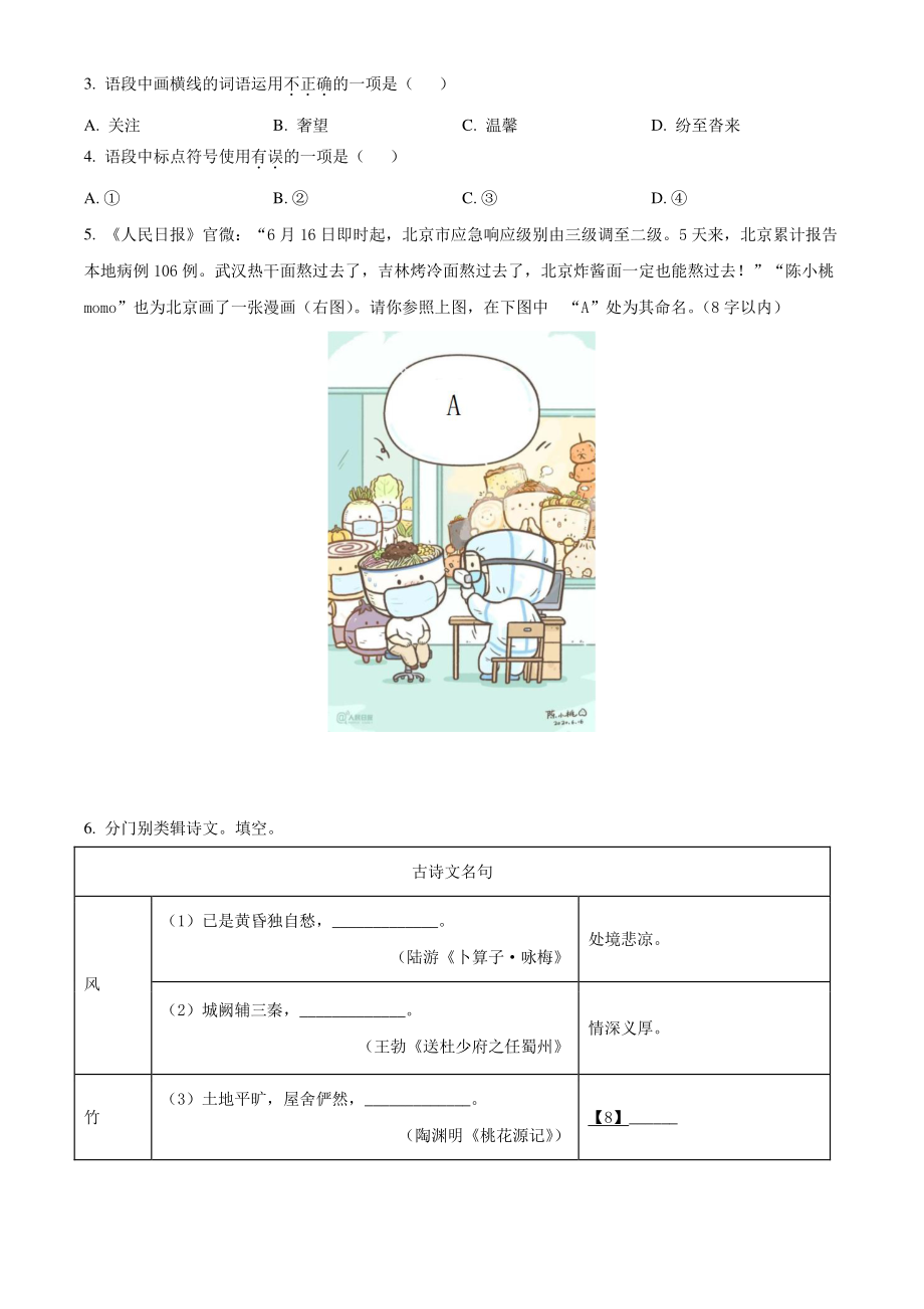 浙江省杭州市下城区2020年八年级下期末语文试卷（含答案解析）_第2页