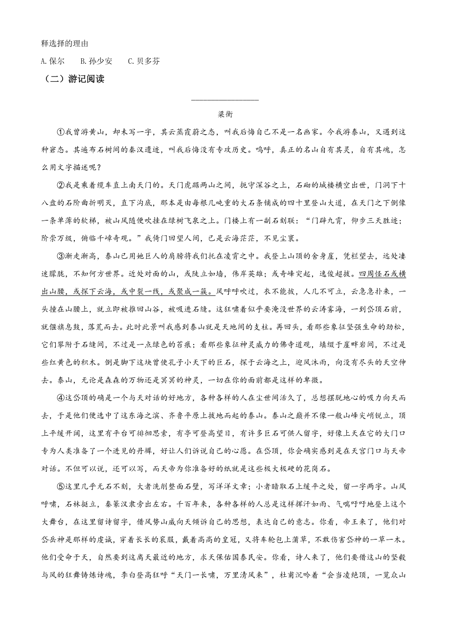 浙江省湖州市长兴县2021年八年级下期末语文试卷（含答案解析）_第2页
