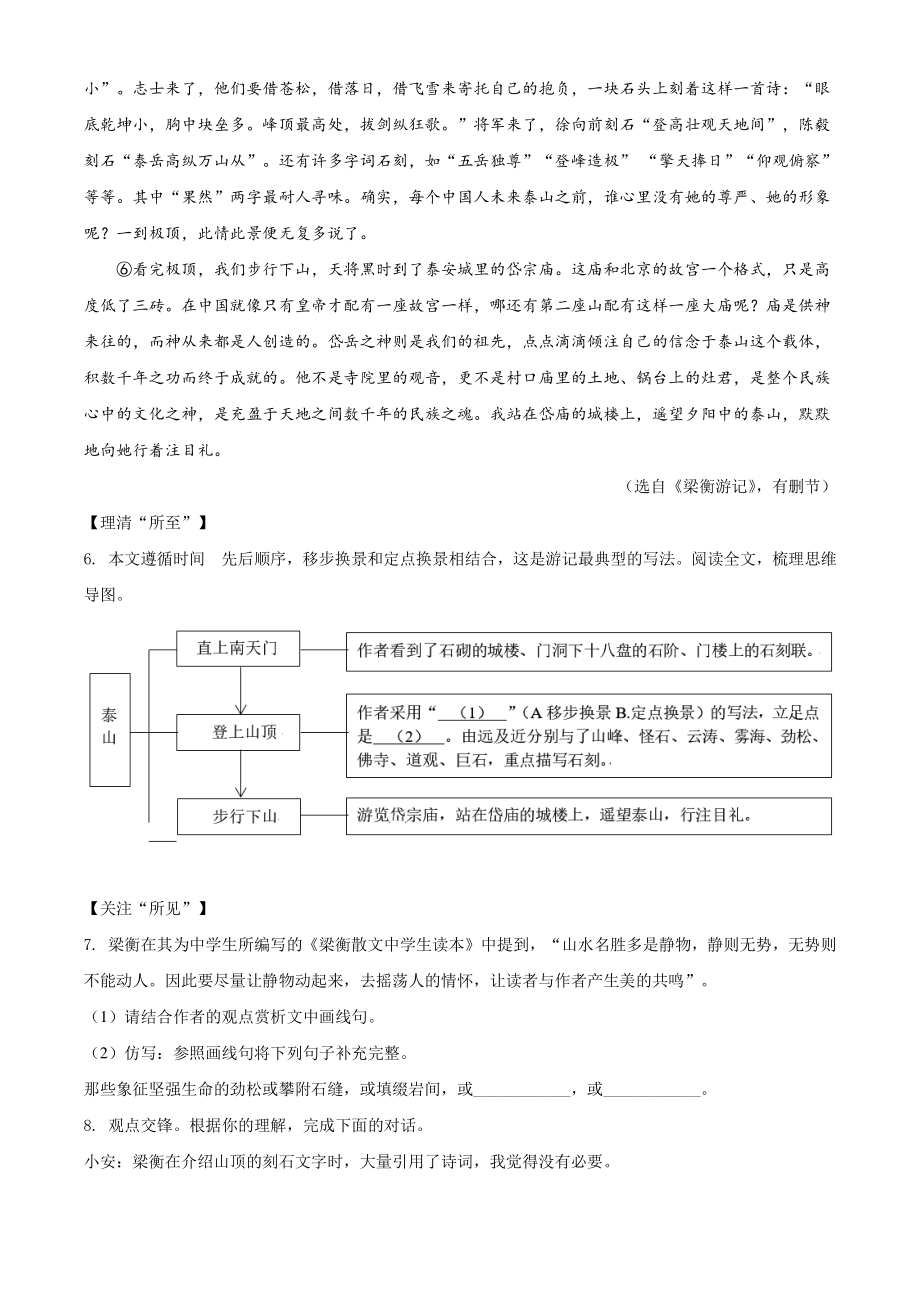 浙江省湖州市长兴县2021年八年级下期末语文试卷（含答案解析）_第3页