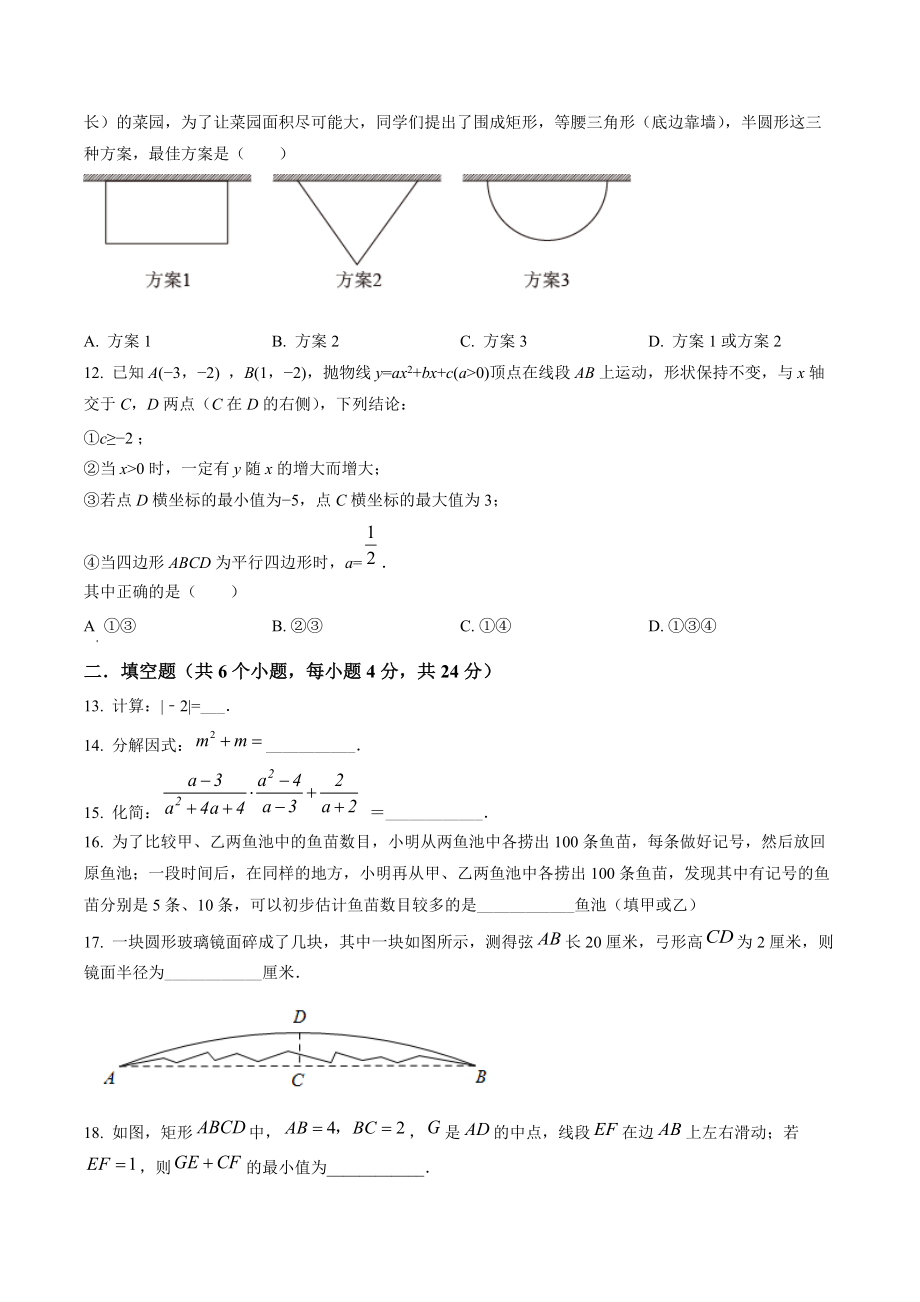 2022年四川省自贡市中考数学试卷（含答案解析）_第3页