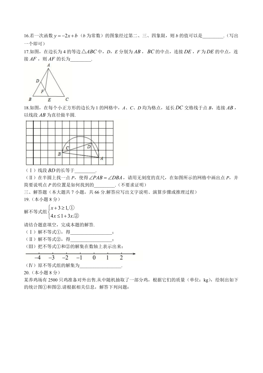 2022年天津市河西区中考二模数学试题（含答案）_第3页