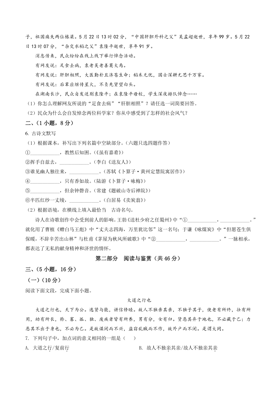广东省广州市天河区2021年八年级下期末语文试卷（含答案解析）_第2页