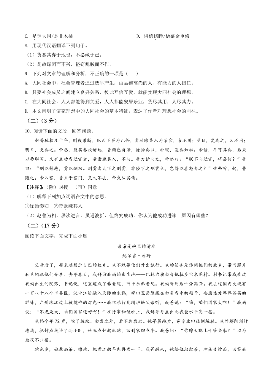 广东省广州市天河区2021年八年级下期末语文试卷（含答案解析）_第3页