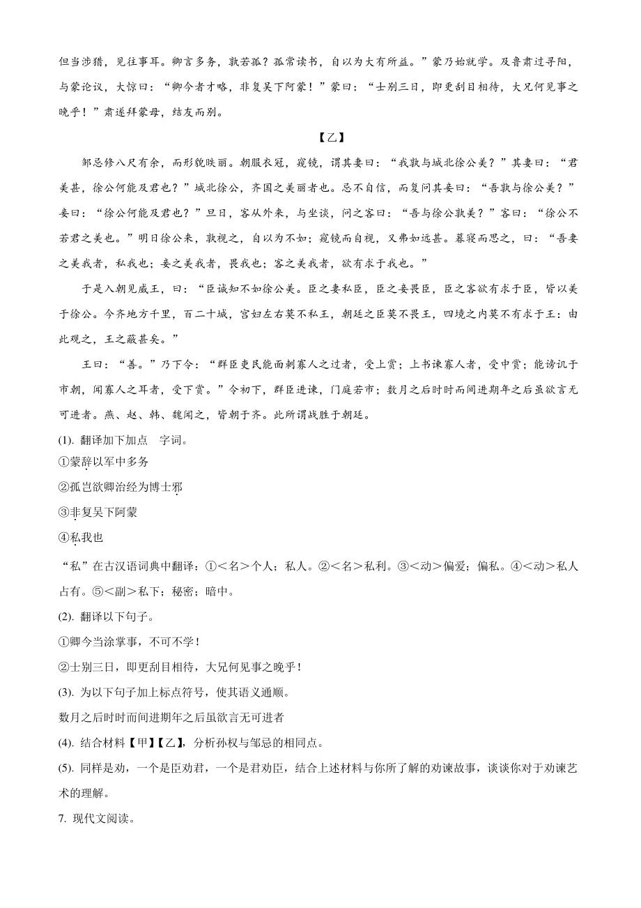 广东省佛山市2021年七年级下期末语文试卷（含答案解析）_第3页
