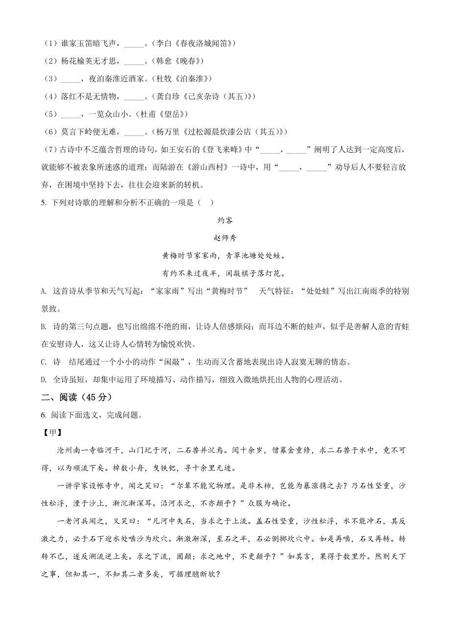 2021年广东省深圳市龙岗区七年级下期末语文试卷（含答案解析）_第2页