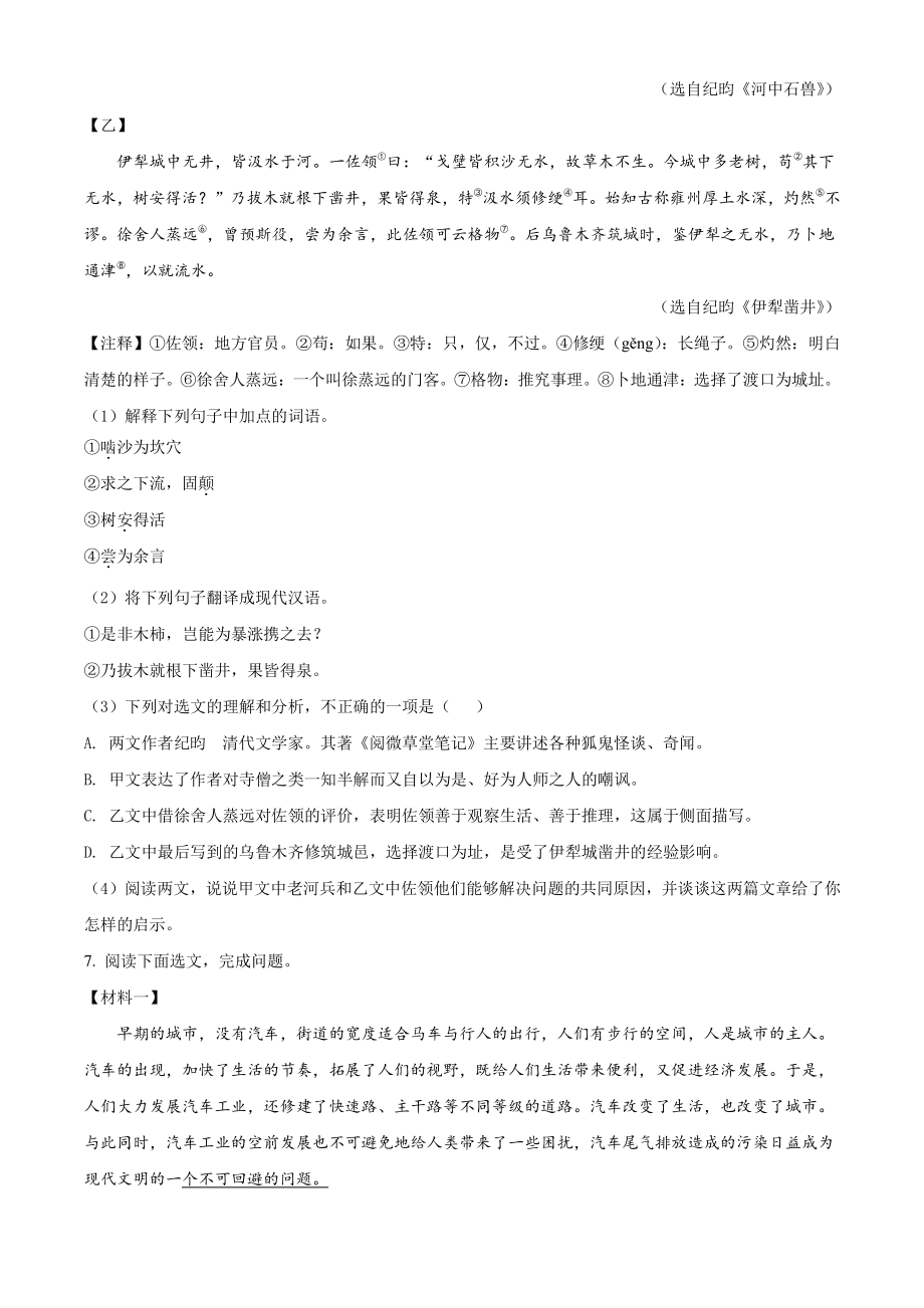 2021年广东省深圳市龙岗区七年级下期末语文试卷（含答案解析）_第3页