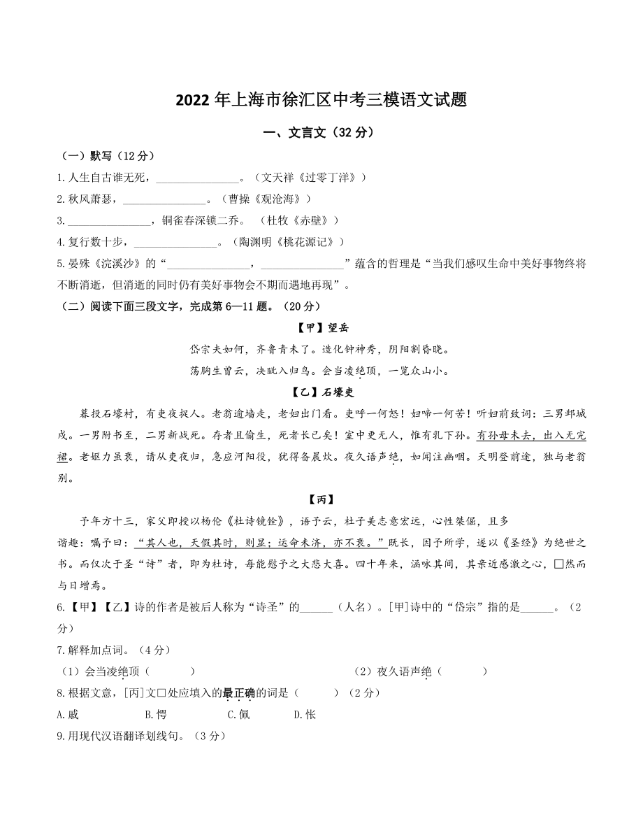 2022年上海市徐汇区中考三模语文试卷（含答案）_第1页